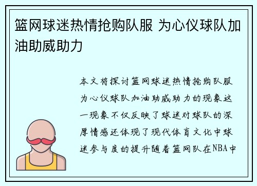 篮网球迷热情抢购队服 为心仪球队加油助威助力